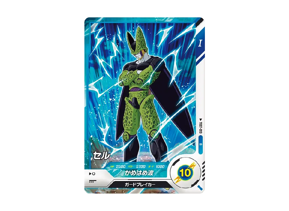 セル R [TEST-013](ドラゴンボールスーパーダイバーズ「ロケーションテスト」)