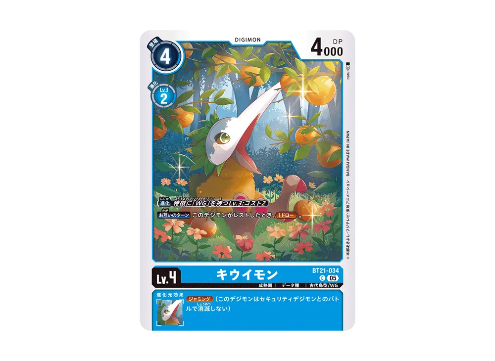 キウイモン C [BT21-034](ブースターパック「ワールドコンバージェンス」)