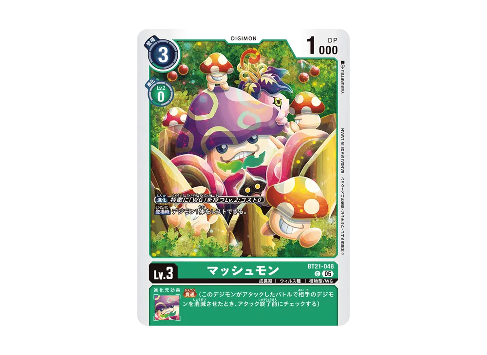 マッシュモン C [BT21-048](ブースターパック「ワールドコンバージェンス」)