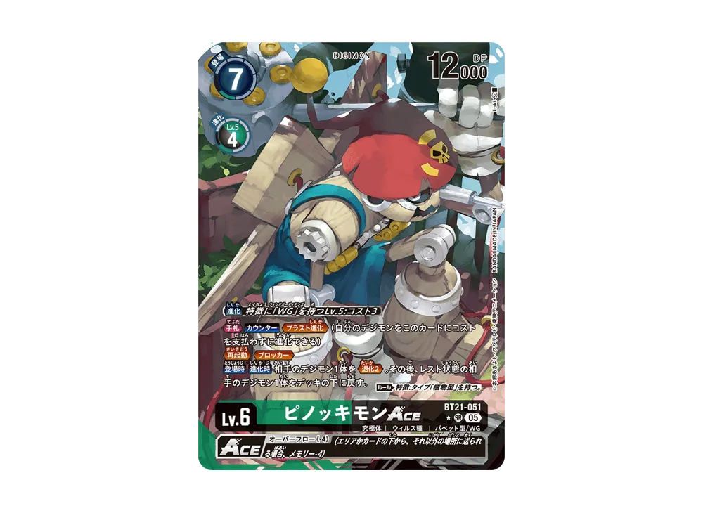 ピノッキモンACE ★SR [BT21-051](ブースターパック「ワールドコンバージェンス」)