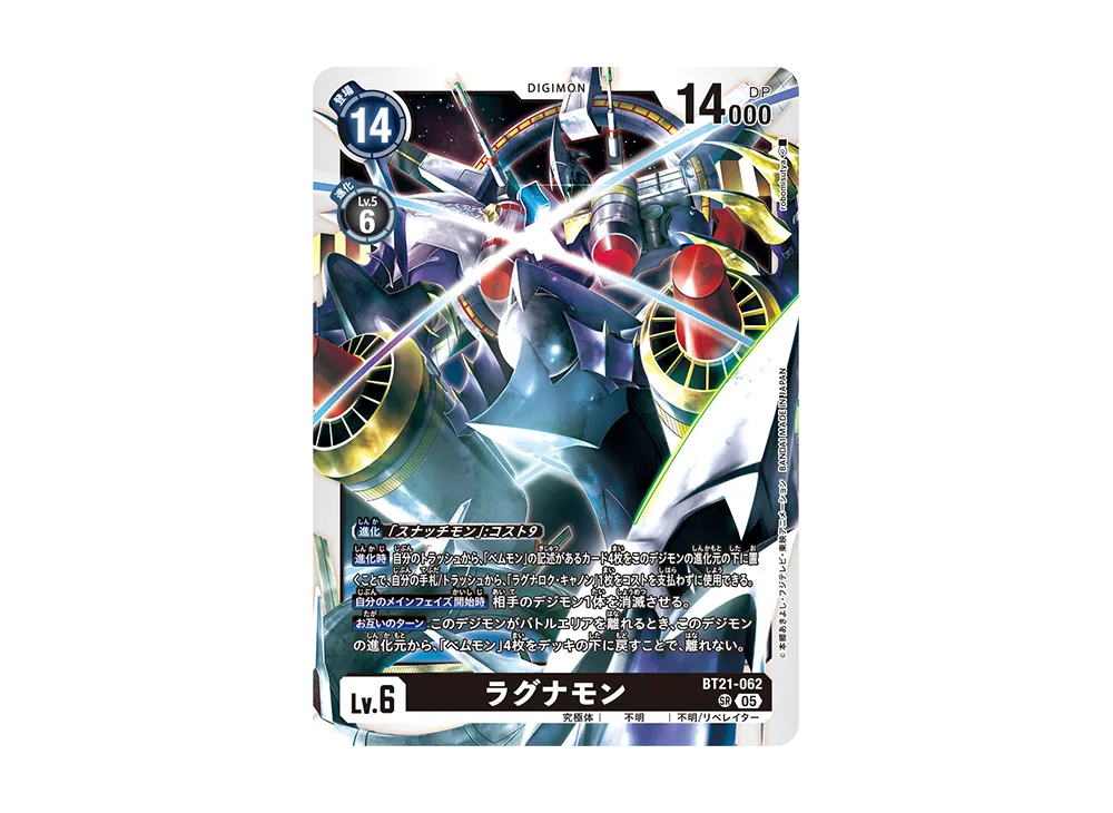 ラグナモン SR [BT21-062](ブースターパック「ワールドコンバージェンス」)