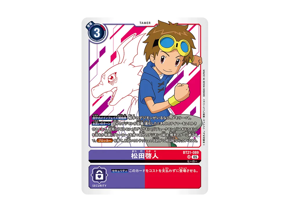 松田啓人 SR [BT21-089](ブースターパック「ワールドコンバージェンス」)