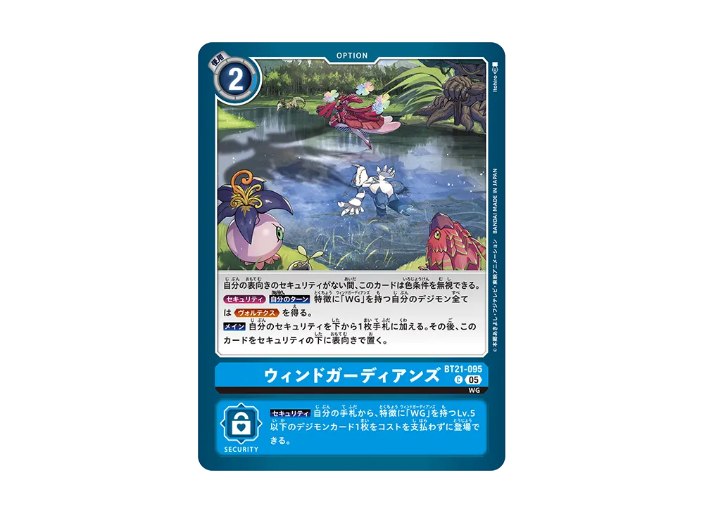 ウィンドガーディアンズ C [BT21-095](ブースターパック「ワールドコンバージェンス」)