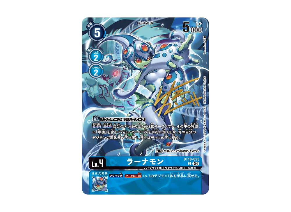 ラーナモン C [BT18-023](ブースターパック「ワールドコンバージェンス」)