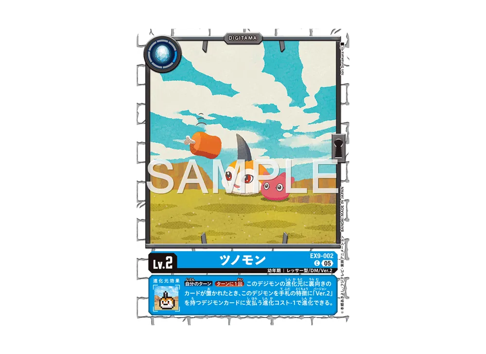 ツノモン C [EX9-002](エクストラブースター「バーサスモンスターズ」)