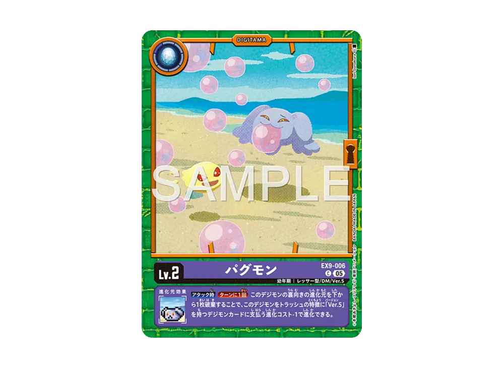 パグモン C [EX9-006](エクストラブースター「バーサスモンスターズ」)