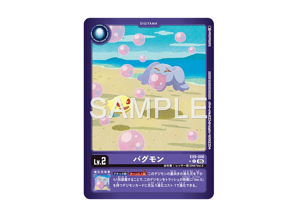 パグモン ★C [EX9-006](エクストラブースター「バーサスモンスターズ」)