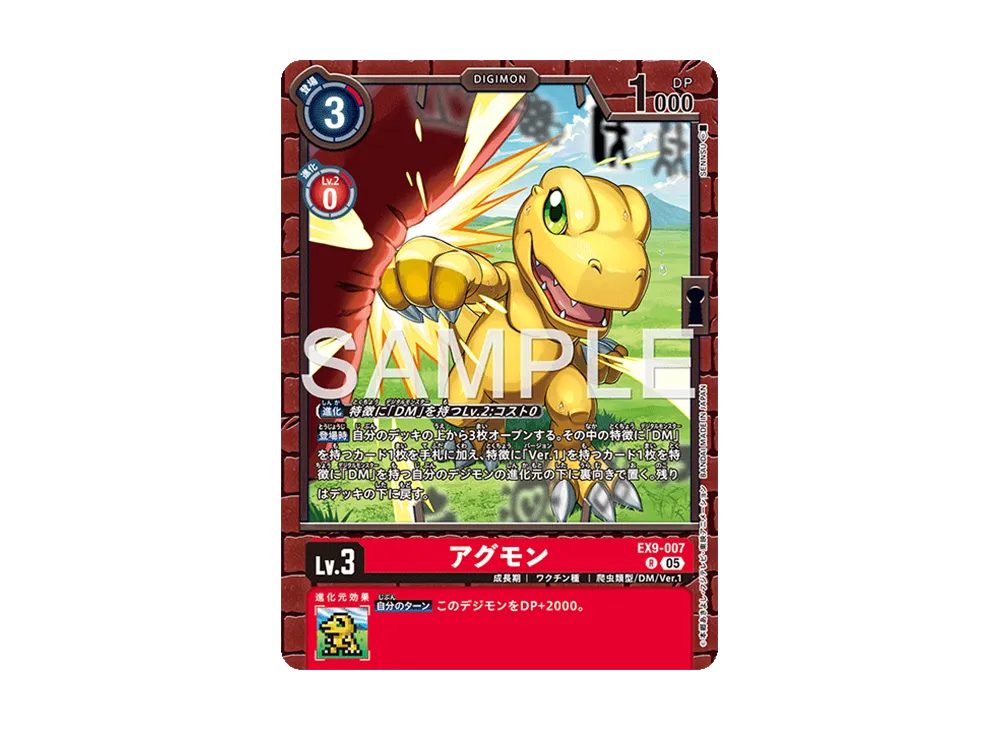アグモン R [EX9-007](エクストラブースター「バーサスモンスターズ」)