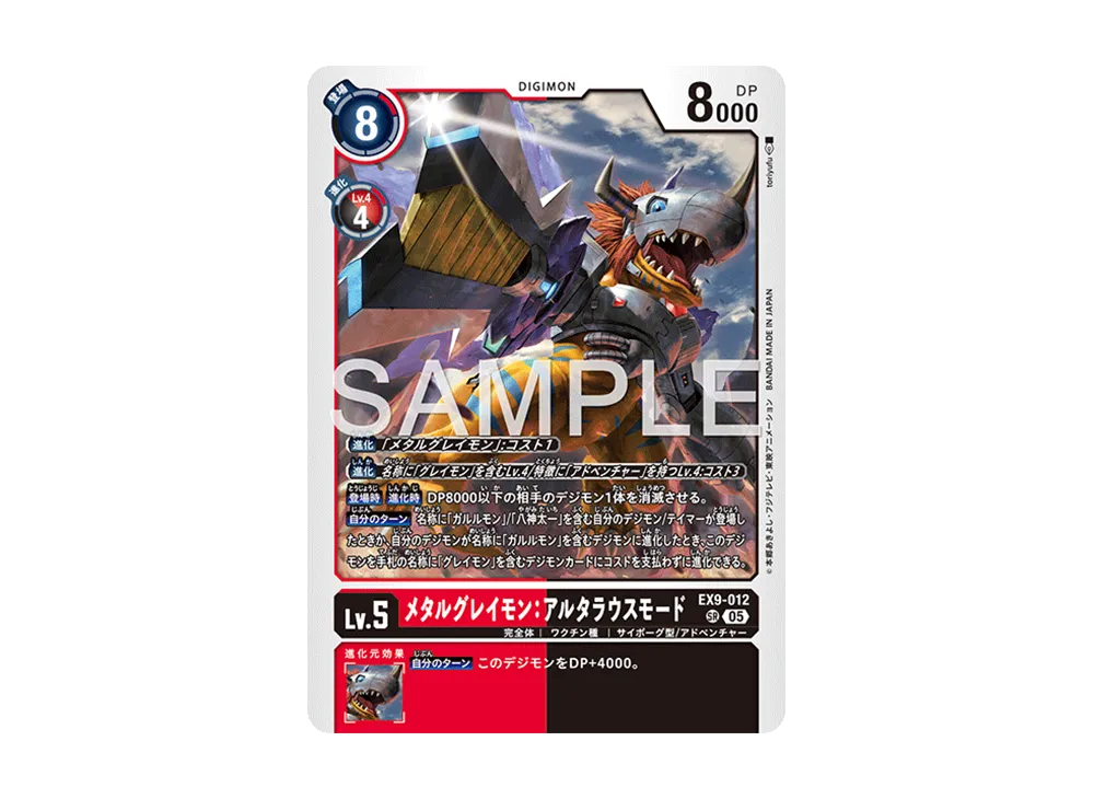 メタルグレイモン:アルタラウスモード SR [EX9-012](エクストラブースター「バーサスモンスターズ」)