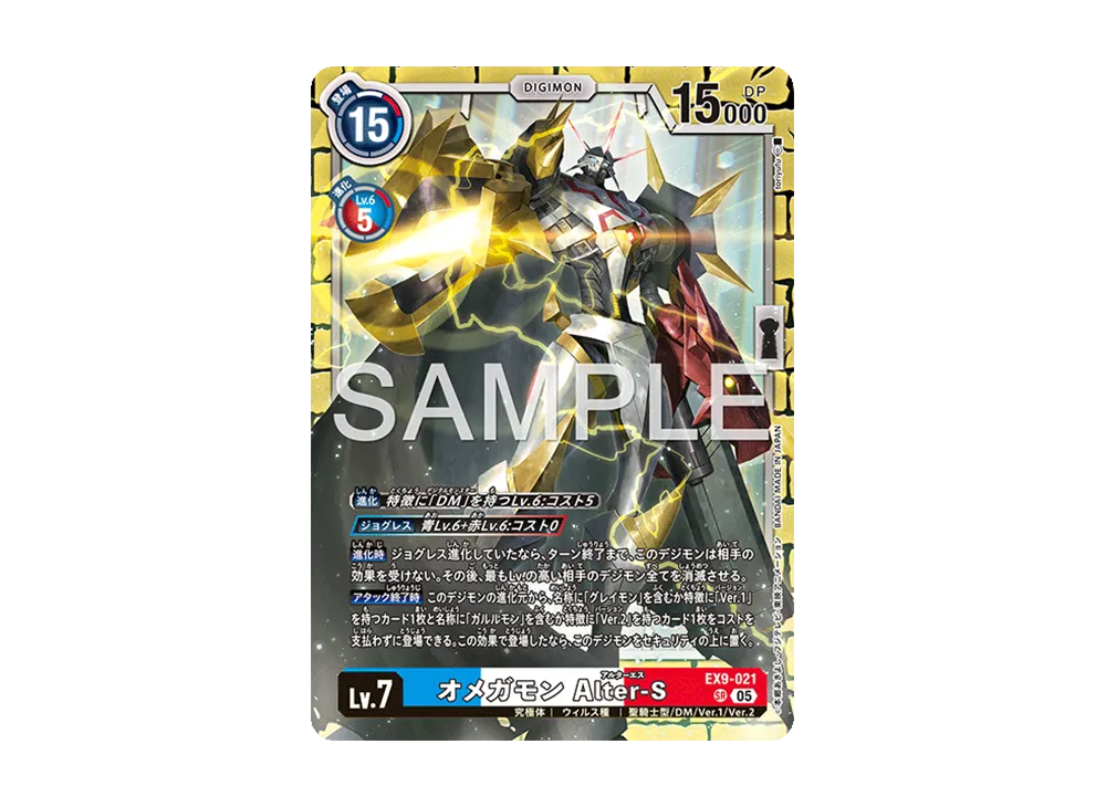 オメガモン Alter-S SR [EX9-021](エクストラブースター「バーサスモンスターズ」)