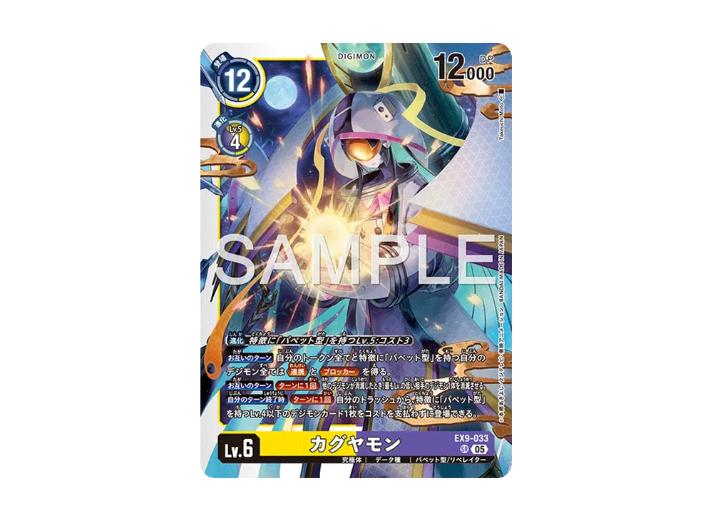 カグヤモン SR [EX9-033](エクストラブースター「バーサスモンスターズ」)