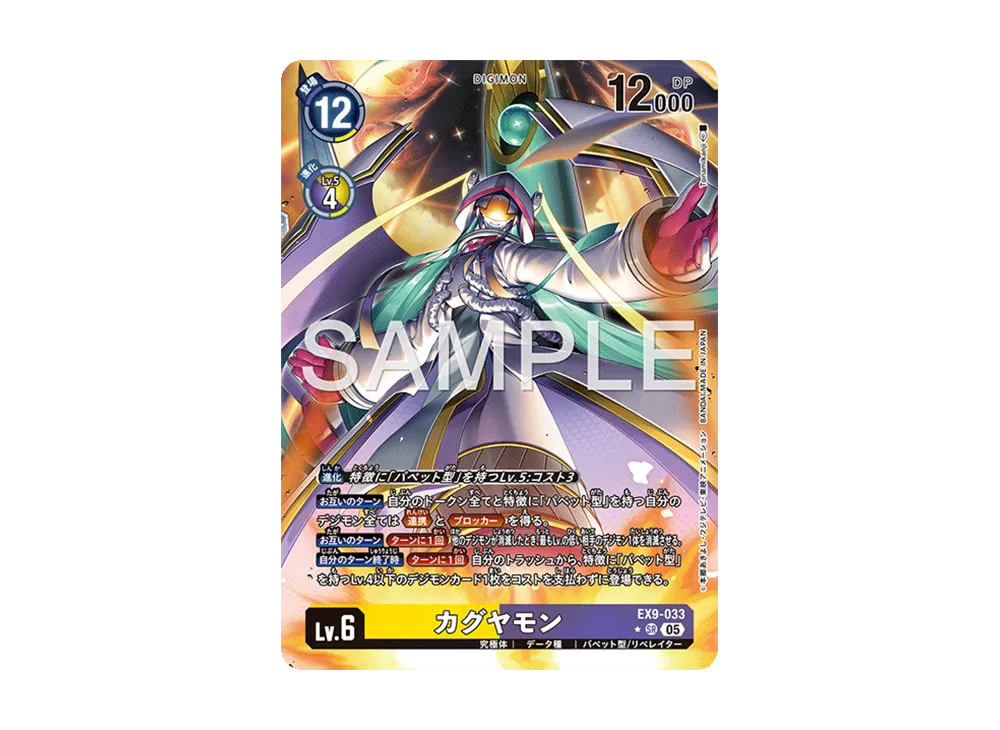 カグヤモン ★SR [EX9-033](エクストラブースター「バーサスモンスターズ」)