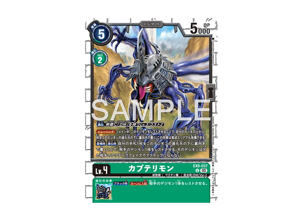 カブテリモン U [EX9-037](エクストラブースター「バーサスモンスターズ」)