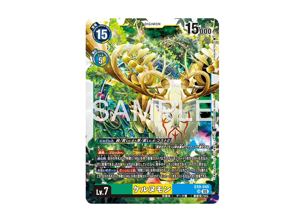 ケルヌモン SR [EX9-045](エクストラブースター「バーサスモンスターズ」)