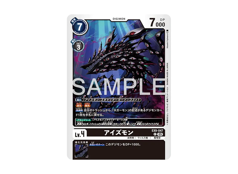 アイズモン C [EX9-047](エクストラブースター「バーサスモンスターズ」)