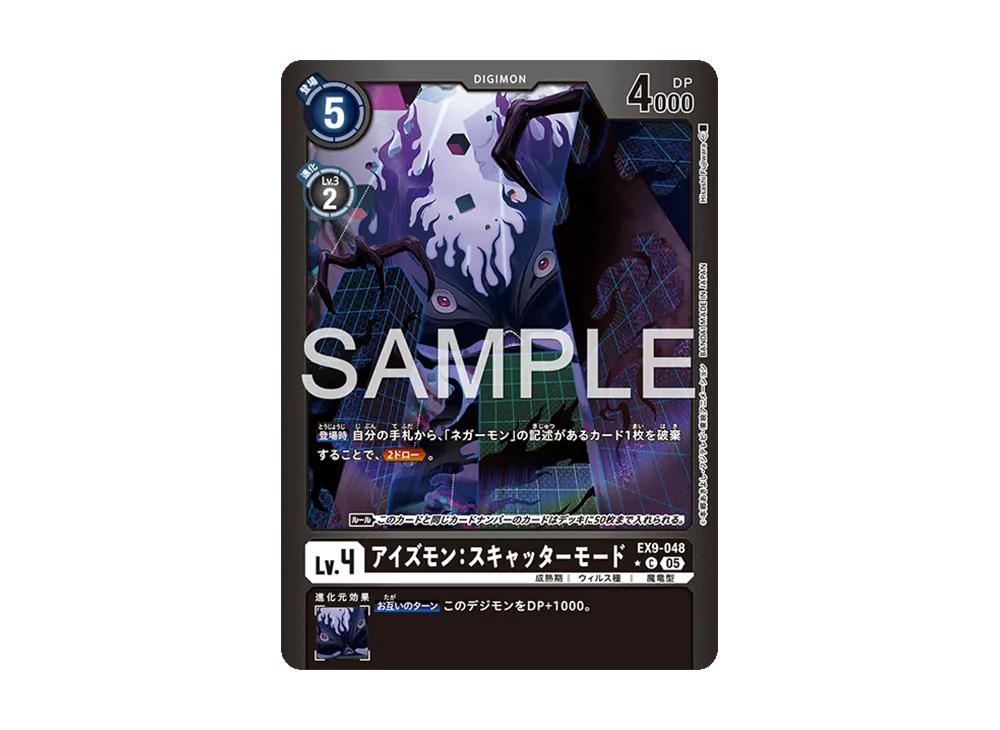 アイズモン:スキャッターモード ★C [EX9-048](エクストラブースター「バーサスモンスターズ」)