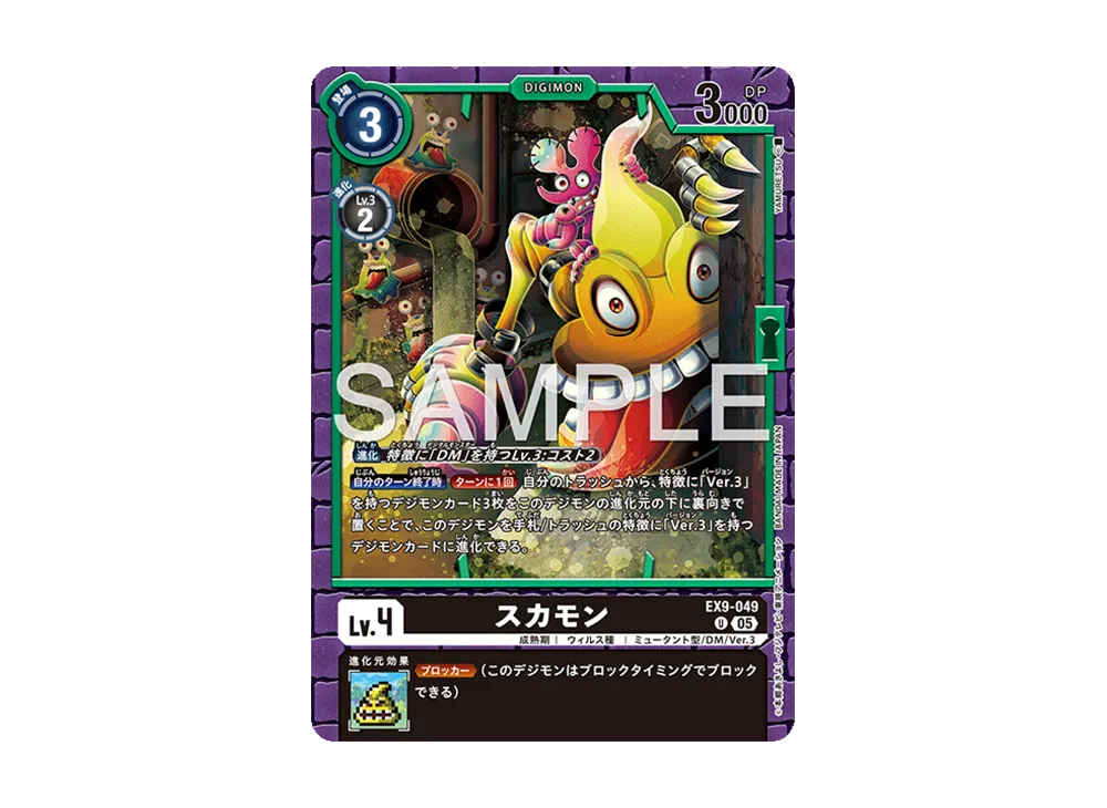 スカモン U [EX9-049](エクストラブースター「バーサスモンスターズ」)