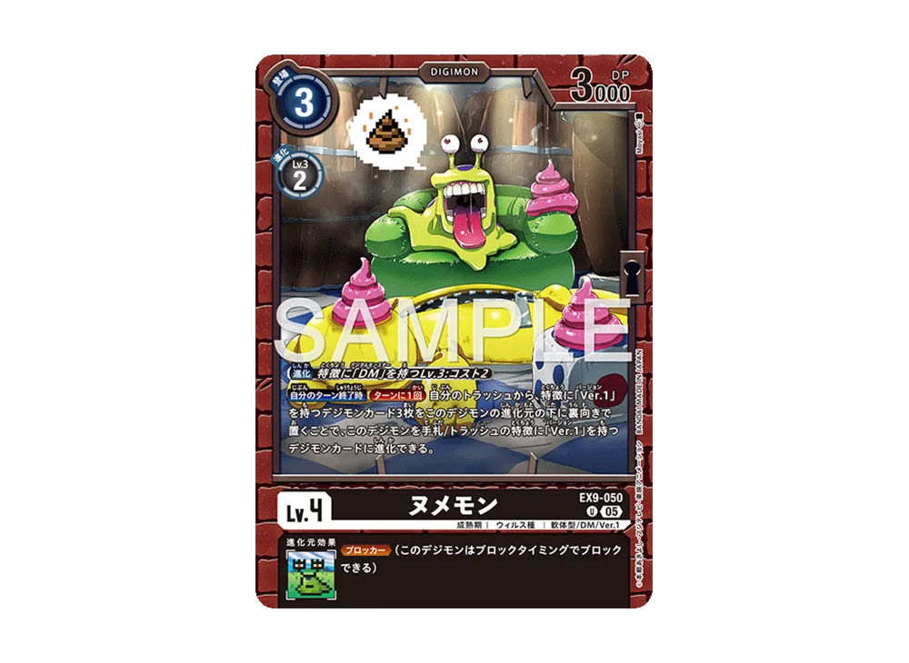 ヌメモン U [EX9-050](エクストラブースター「バーサスモンスターズ」)