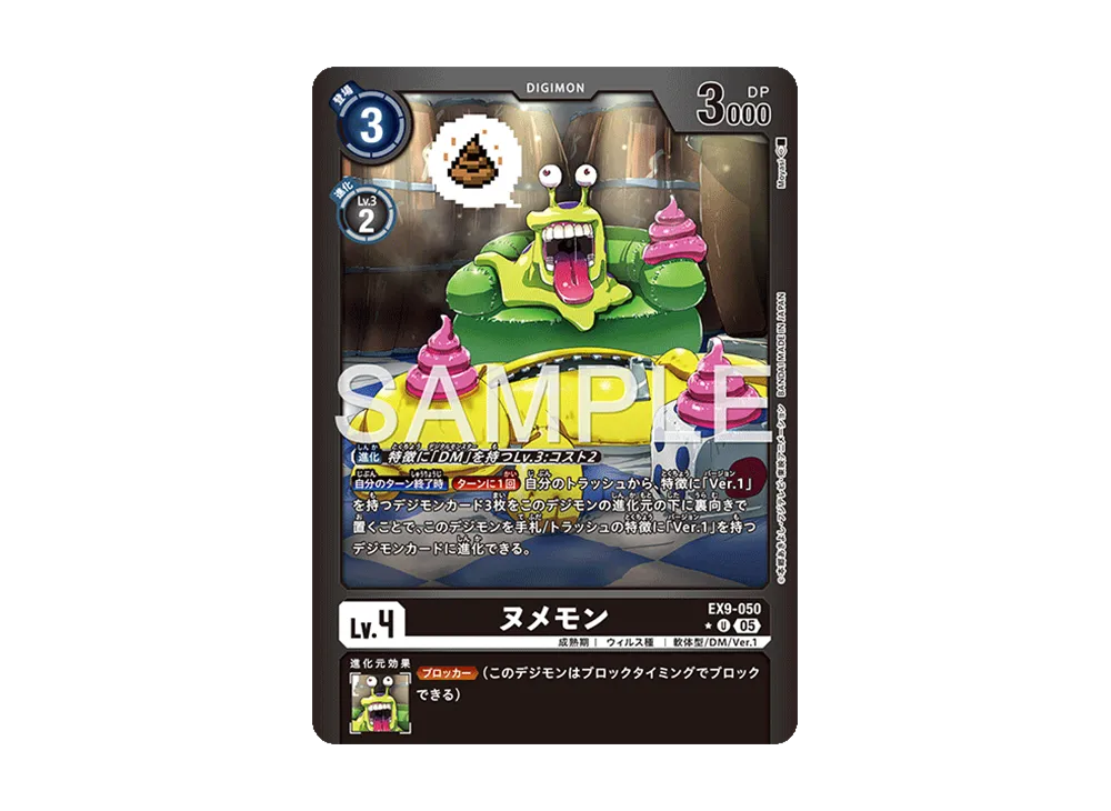ヌメモン ★U [EX9-050](エクストラブースター「バーサスモンスターズ」)