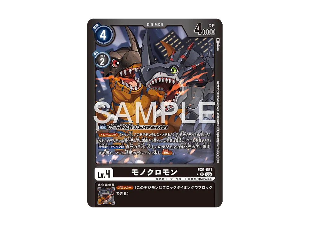 モノクロモン ★U [EX9-051](エクストラブースター「バーサスモンスターズ」)