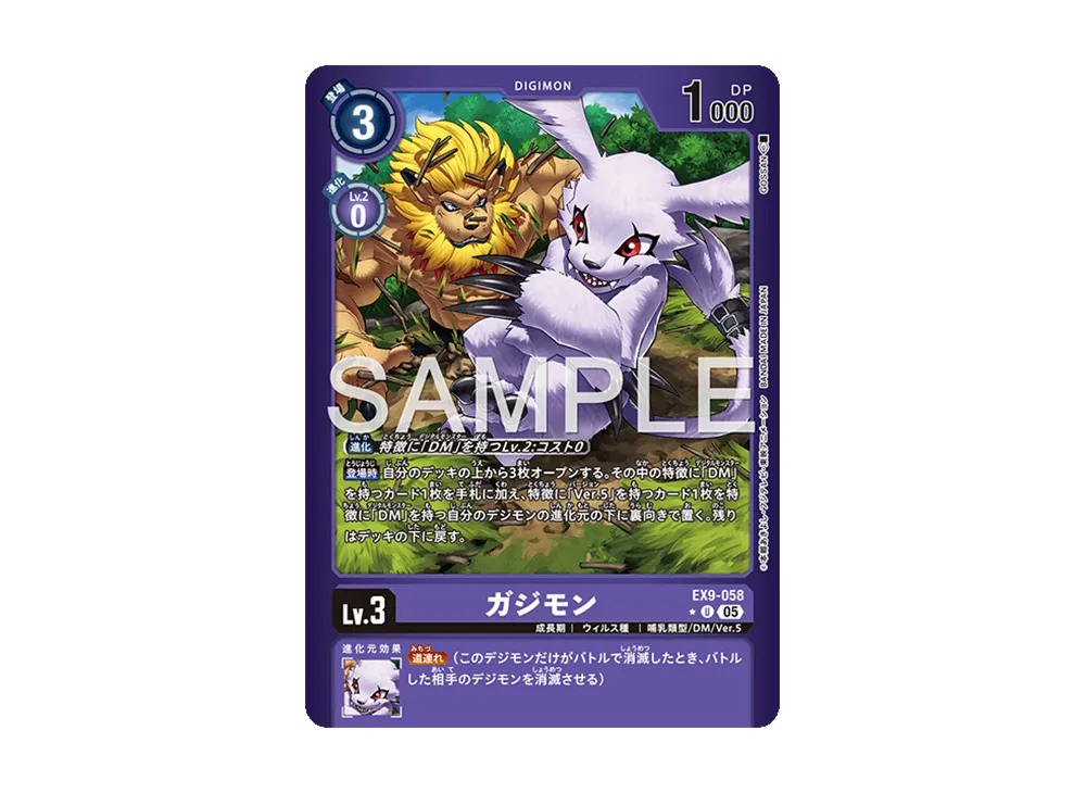 ガジモン ★U [EX9-058](エクストラブースター「バーサスモンスターズ」)