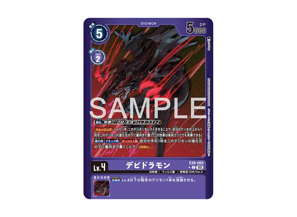 デビドラモン ★C [EX9-060](エクストラブースター「バーサスモンスターズ」)
