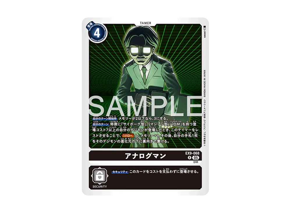 アナログマン R [EX9-068](エクストラブースター「バーサスモンスターズ」)