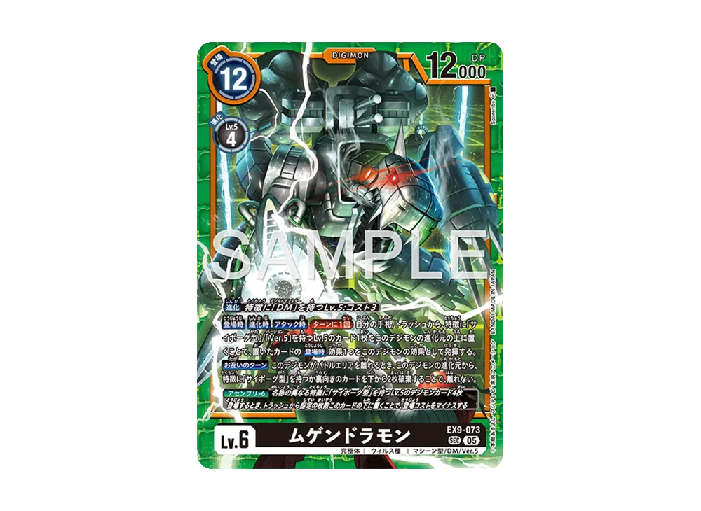 ムゲンドラモン SEC [EX9-073](エクストラブースター「バーサスモンスターズ」)