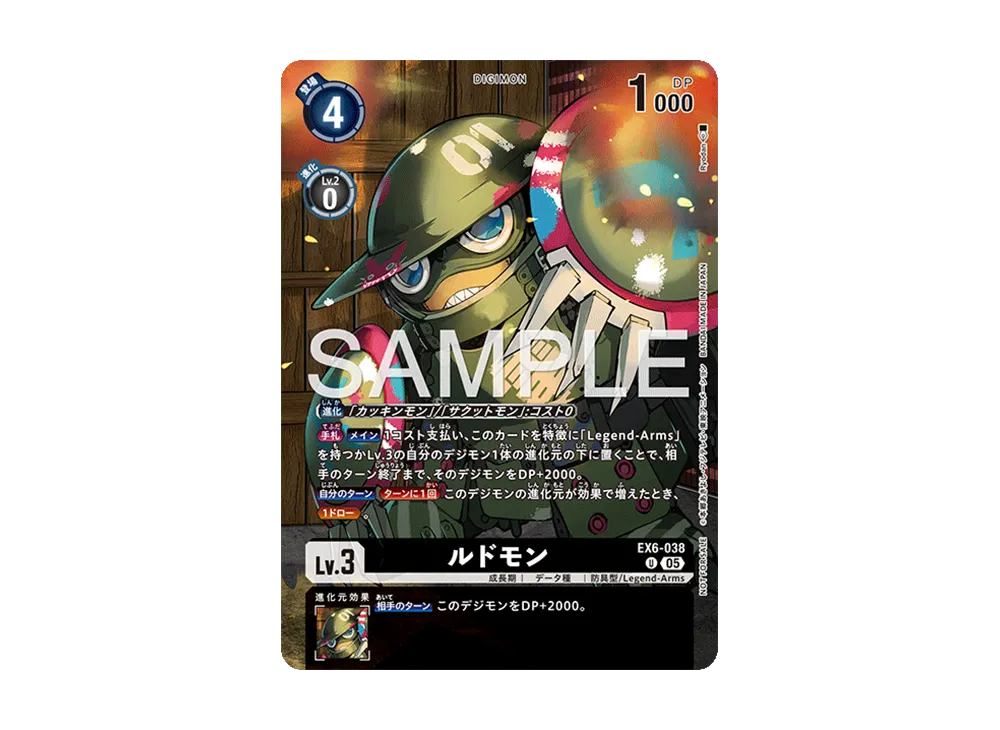 ルドモン U [EX6-038](エクストラブースター「バーサスモンスターズ」