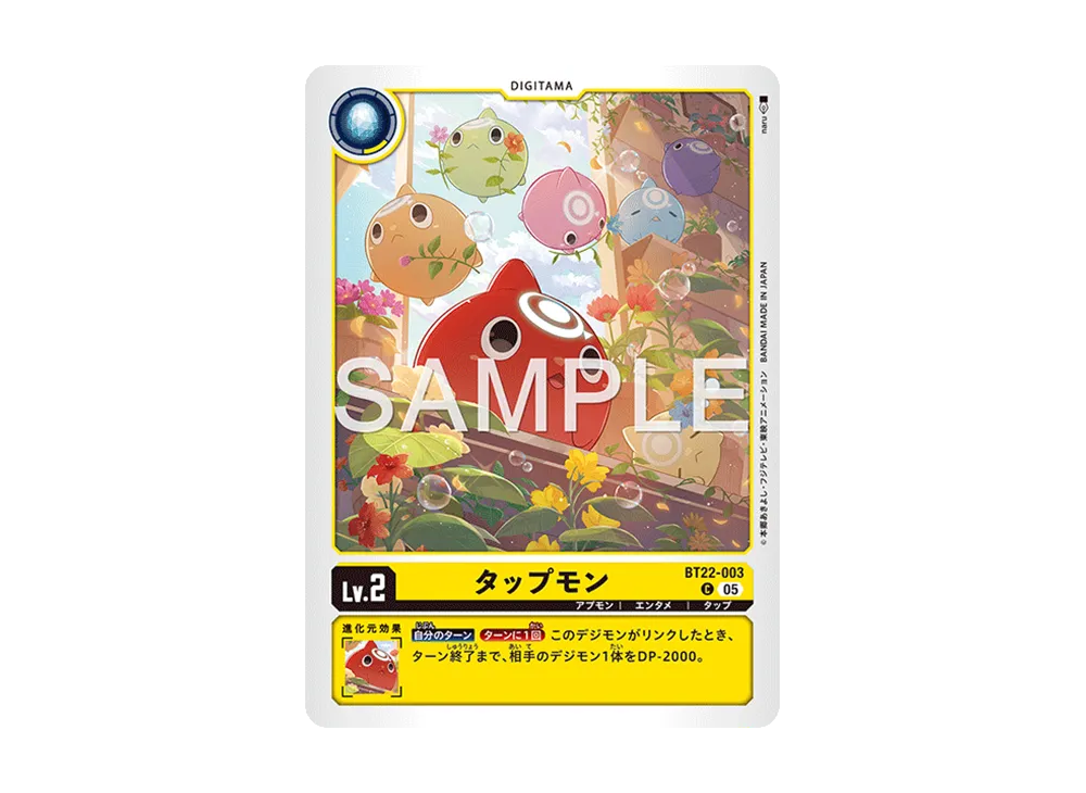 タップモン C [BT22-003](ブースターパック「サイバーエデン」)