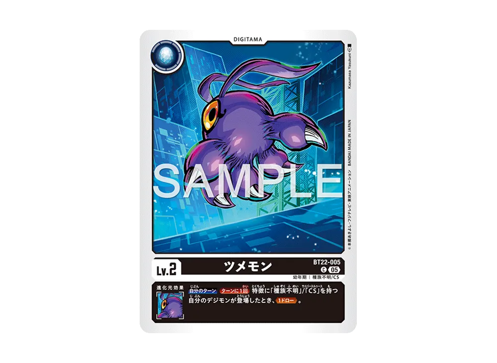 ツメモン C [BT22-005](ブースターパック「サイバーエデン」)