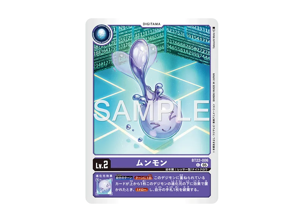 ムンモン C [BT22-006](ブースターパック「サイバーエデン」)
