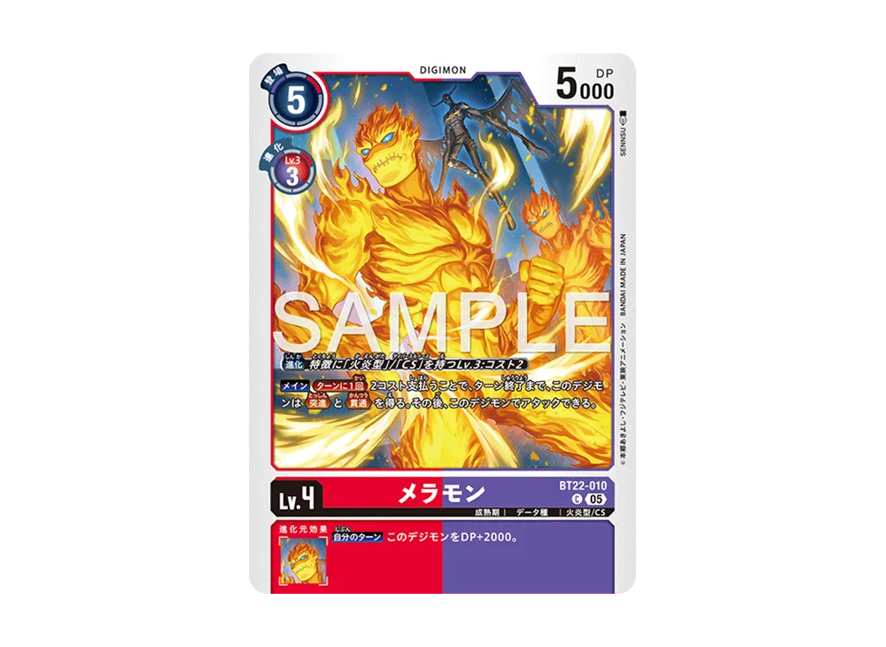 メラモン C [BT22-010](ブースターパック「サイバーエデン」)