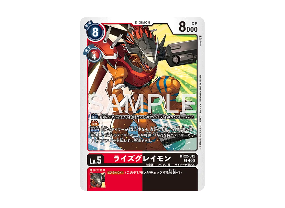 ライズグレイモン C [BT22-012](ブースターパック「サイバーエデン」)