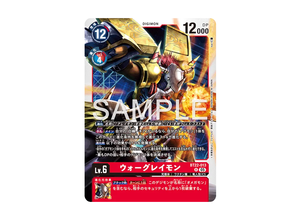 ウォーグレイモン R [BT22-013](ブースターパック「サイバーエデン」)