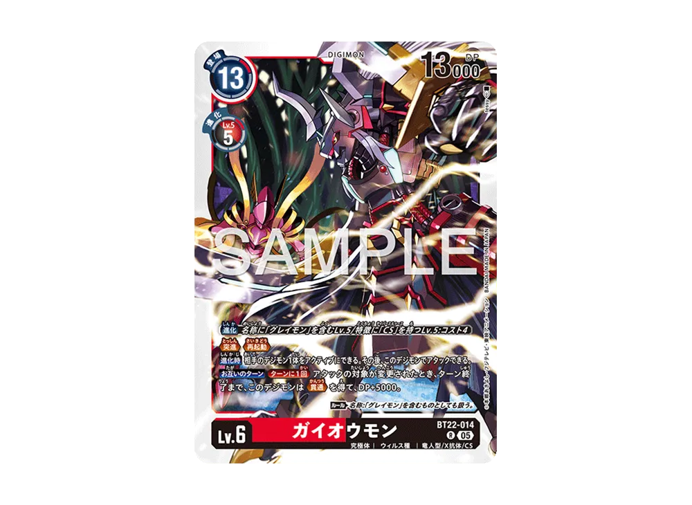 ガイオウモン R [BT22-014](ブースターパック「サイバーエデン」)
