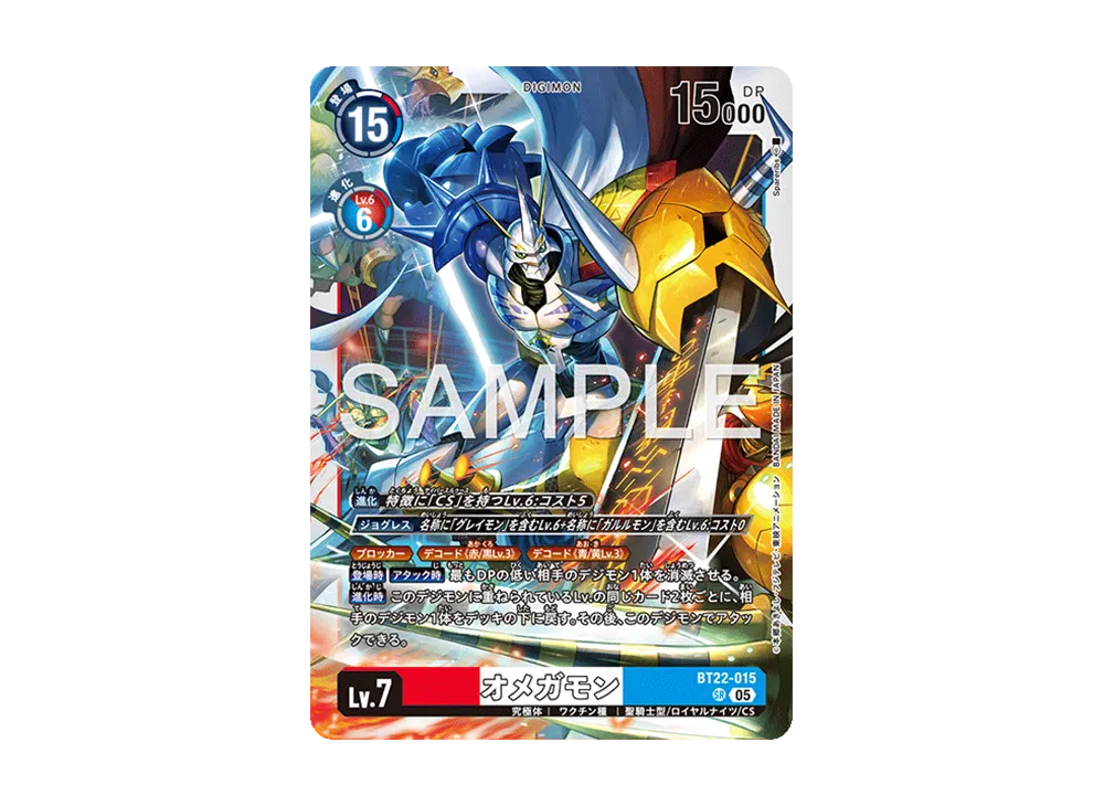 オメガモン SR [BT22-015](ブースターパック「サイバーエデン」)