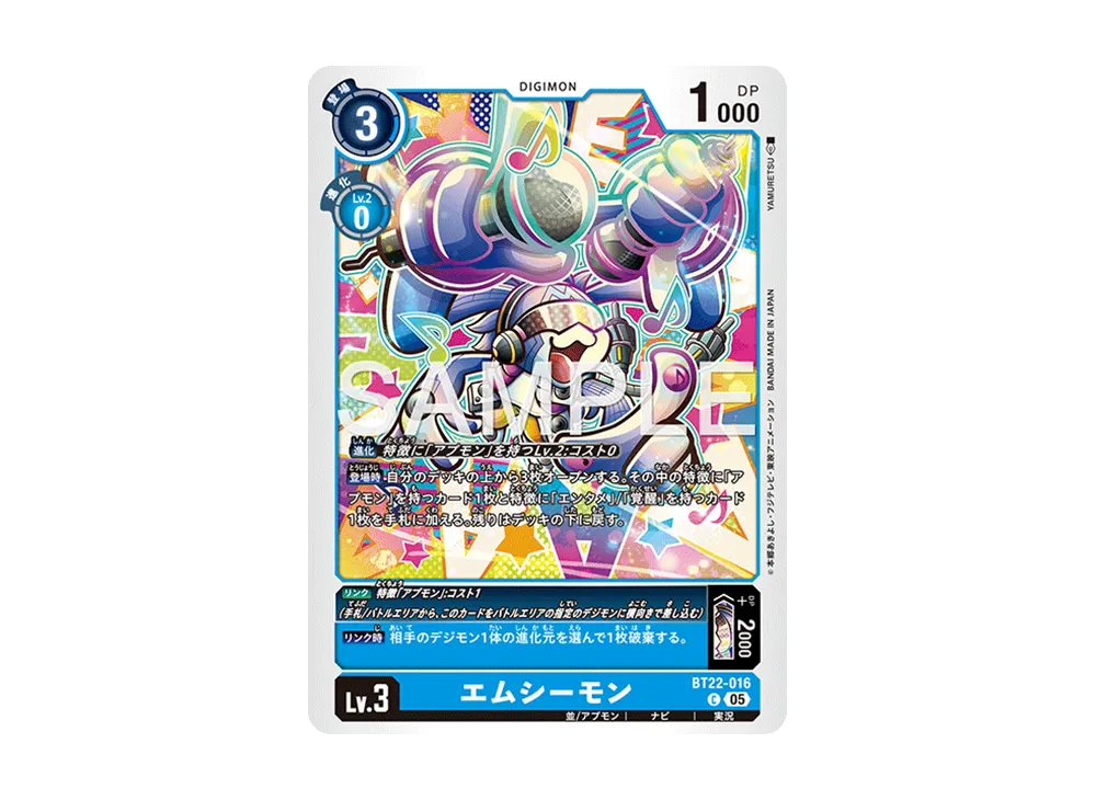 エムシーモン C [BT22-016](ブースターパック「サイバーエデン」)