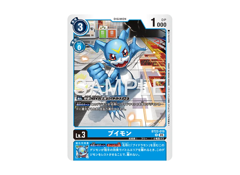 ブイモン R [BT22-019](ブースターパック「サイバーエデン」)
