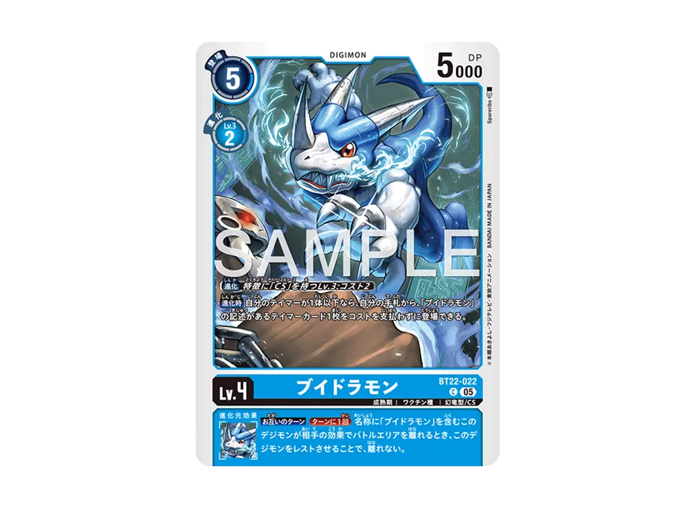 ブイドラモン C [BT22-022](ブースターパック「サイバーエデン」)