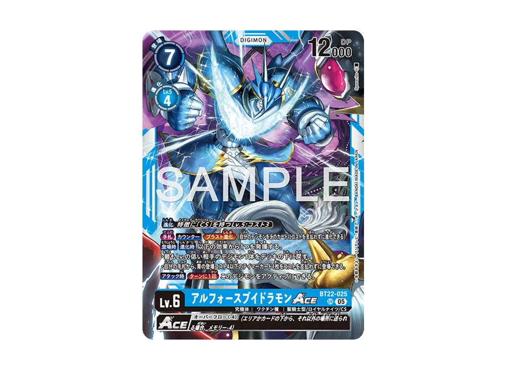 アルフォースブイドラモンACE SR [BT22-025](ブースターパック「サイバーエデン」)