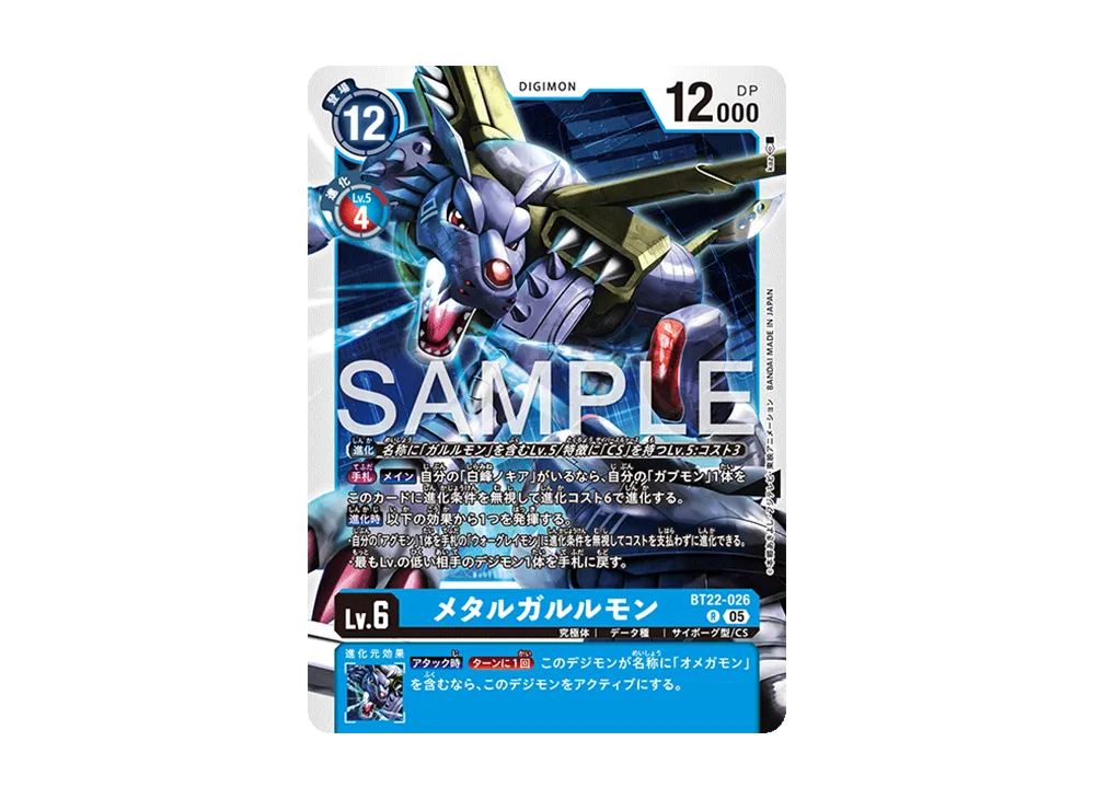 メタルガルルモン R [BT22-026](ブースターパック「サイバーエデン」)