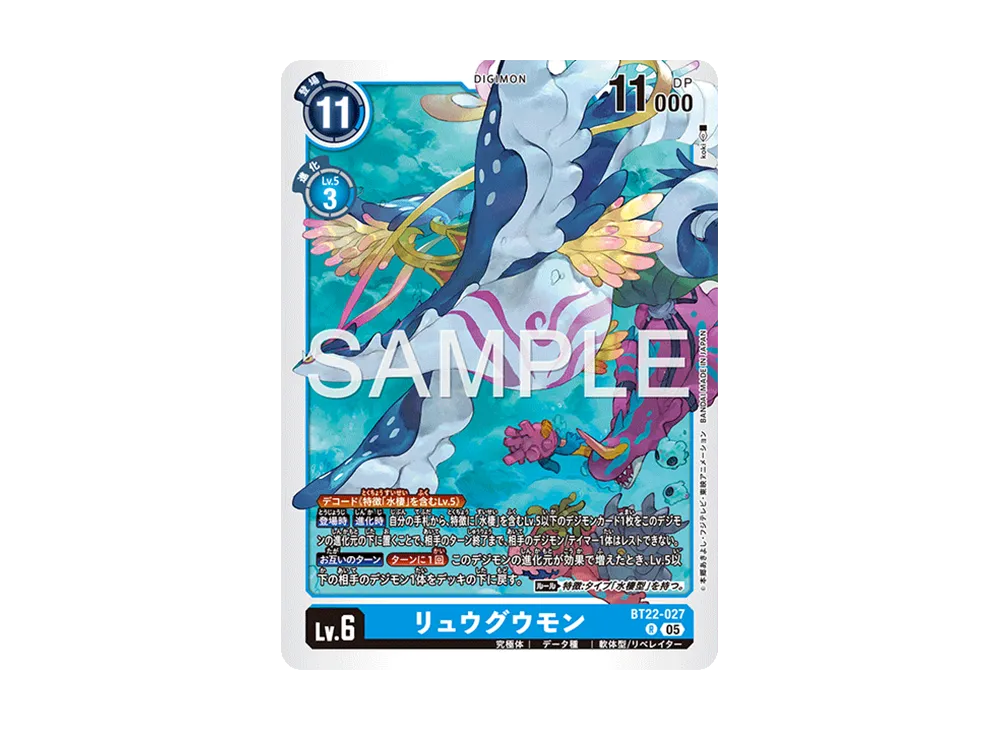 リュウグウモン R [BT22-027](ブースターパック「サイバーエデン」)