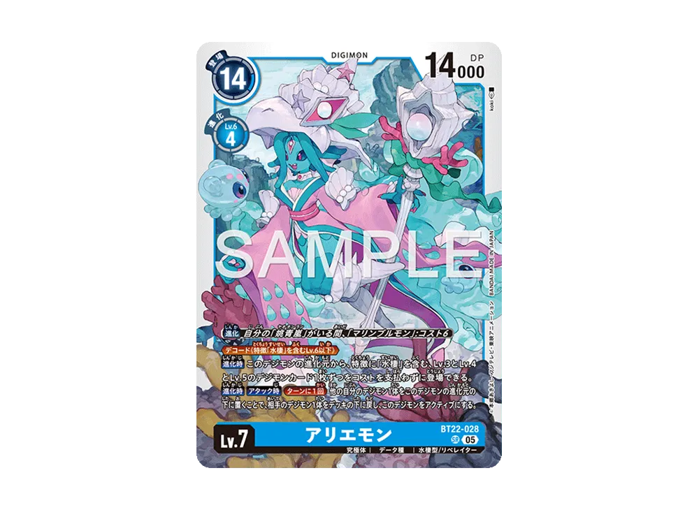 アリエモン SR [BT22-028](ブースターパック「サイバーエデン」)