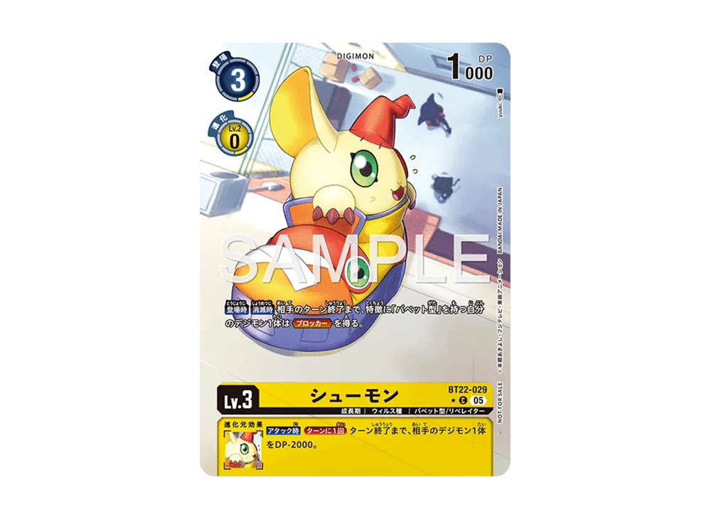 シューモン ★C [BT22-029](ブースターパック「サイバーエデン」)