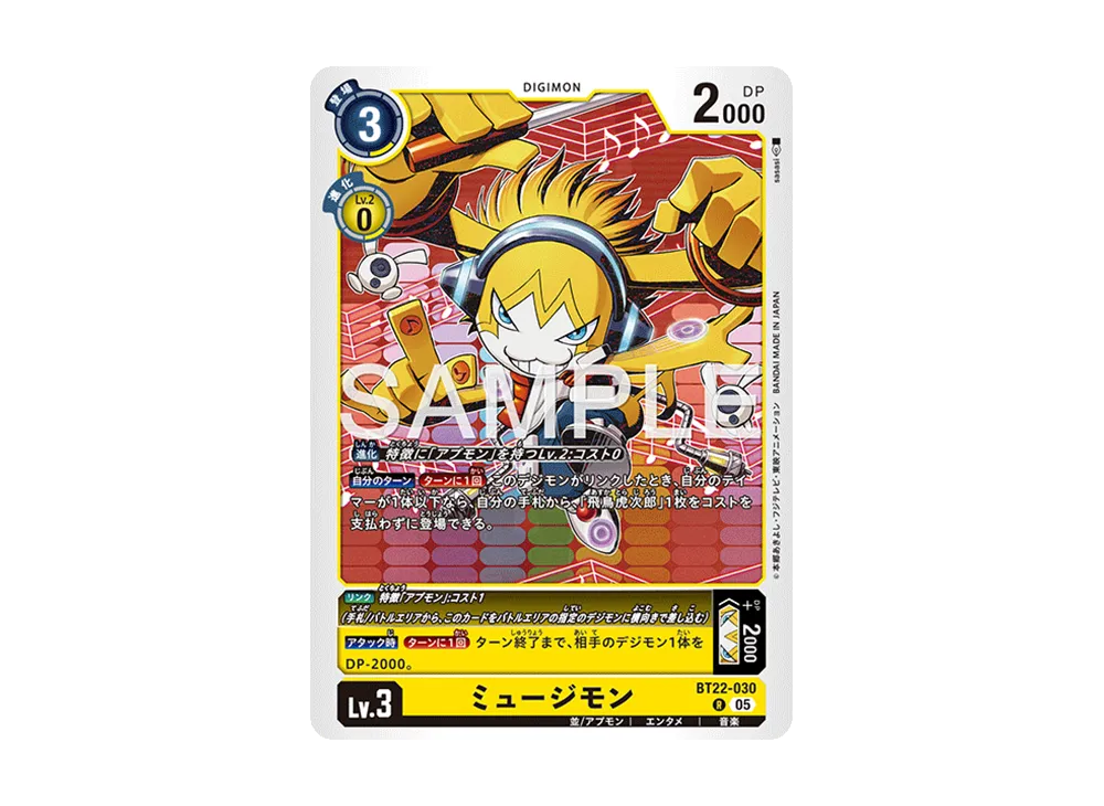 ミュージモン R [BT22-030](ブースターパック「サイバーエデン」)