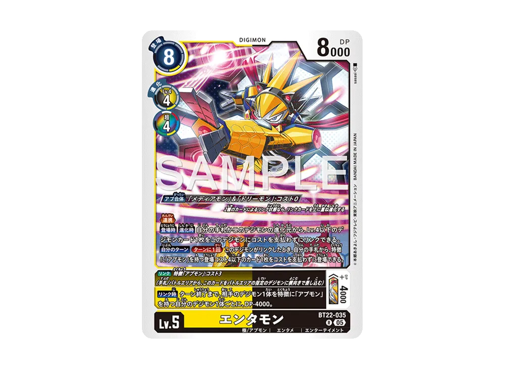 エンタモン R [BT22-035](ブースターパック「サイバーエデン」)
