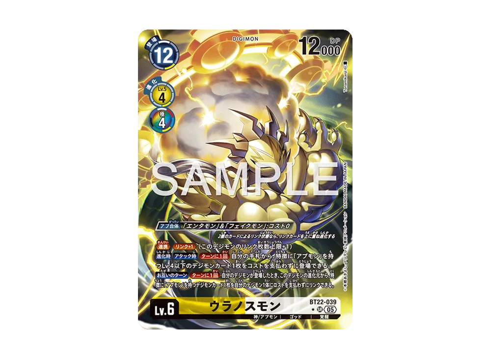 ウラノスモン ★SR [BT22-039](ブースターパック「サイバーエデン」)