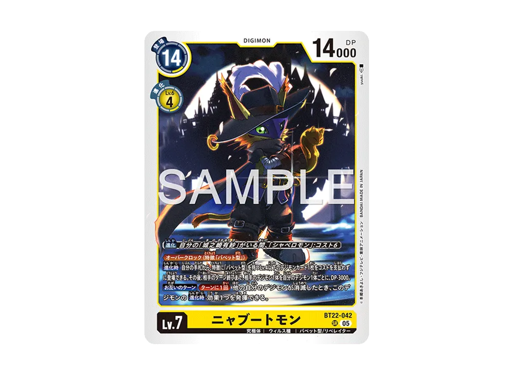 ニャブートモン SR [BT22-042](ブースターパック「サイバーエデン」)
