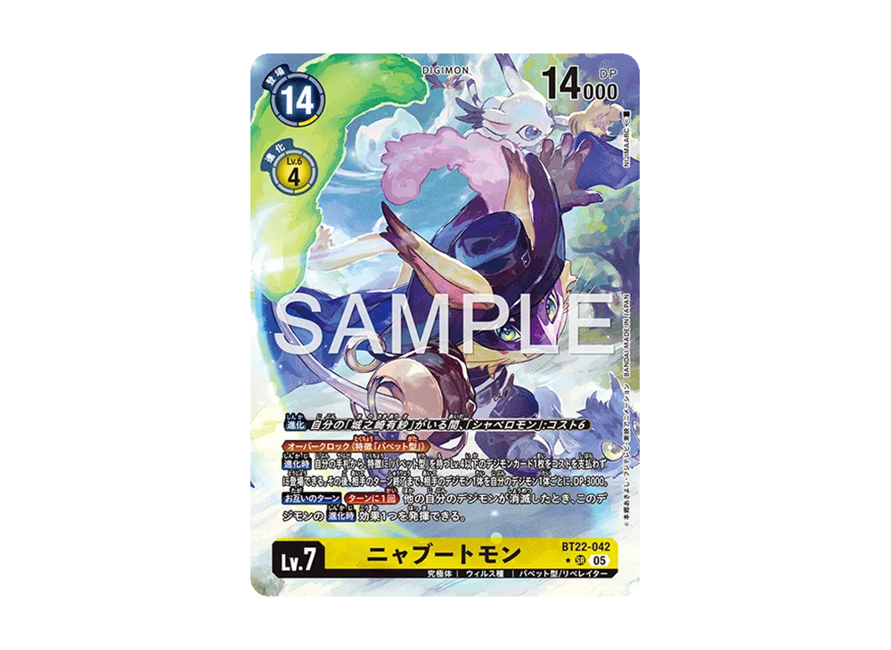 ニャブートモン ★SR [BT22-042](ブースターパック「サイバーエデン」)